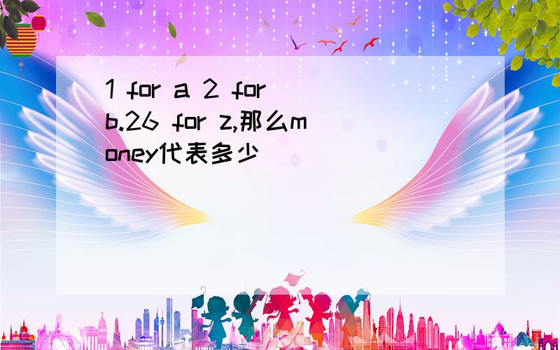 1 for a 2 for b.26 for z,那么money代表多少