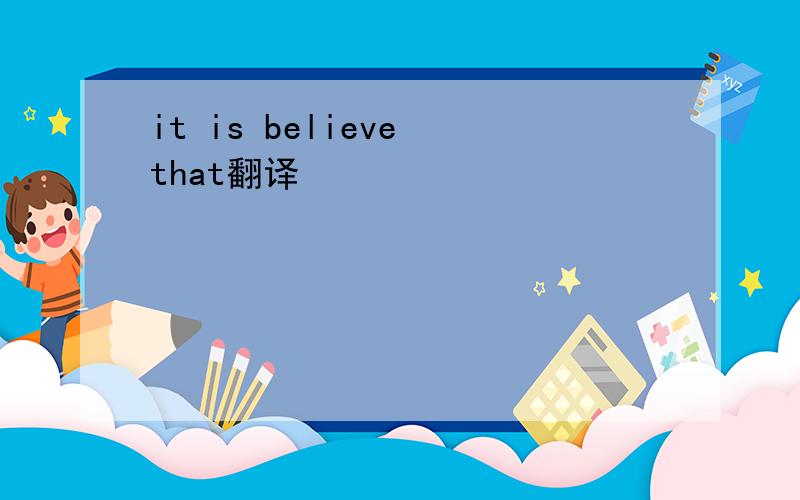 it is believe that翻译