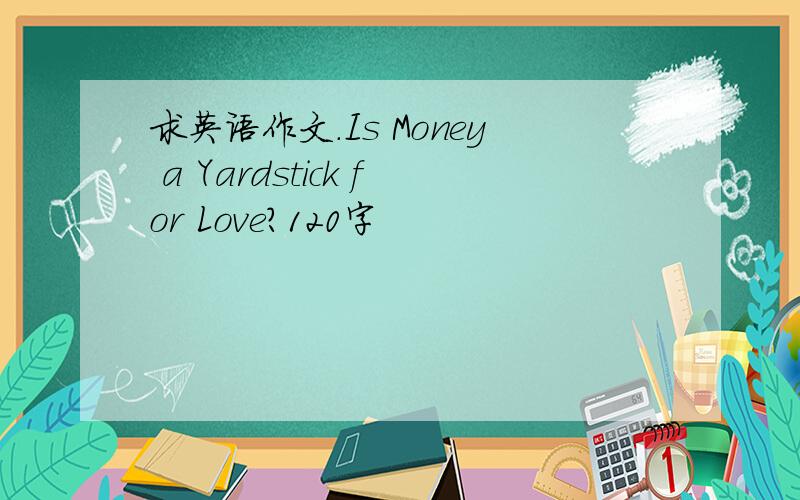 求英语作文.Is Money a Yardstick for Love?120字