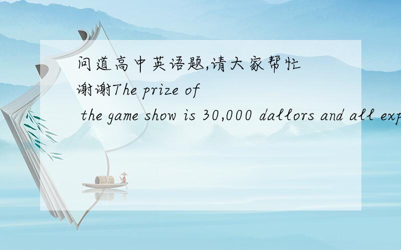 问道高中英语题,请大家帮忙 谢谢The prize of the game show is 30,000 dallors and all expenses____ vacation to ChinaA,paying  B.paidC.to be paidD.being paid