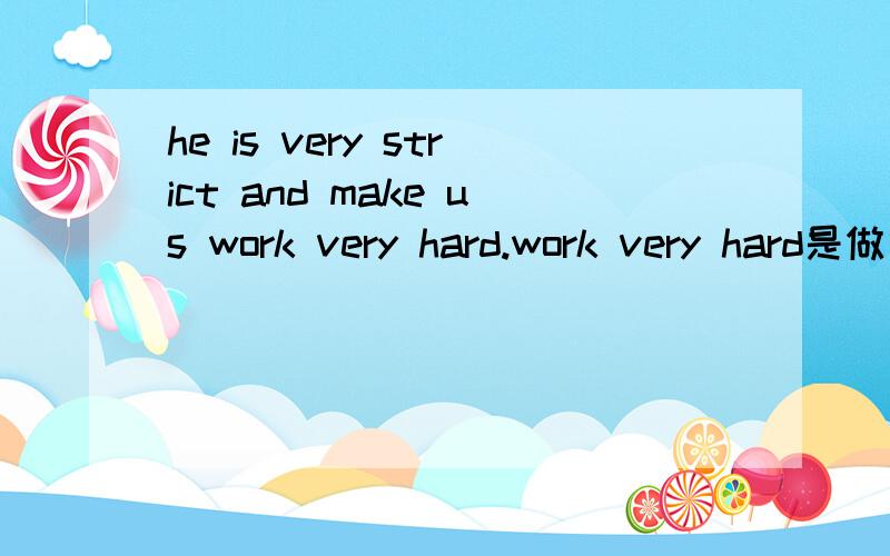 he is very strict and make us work very hard.work very hard是做宾补吗