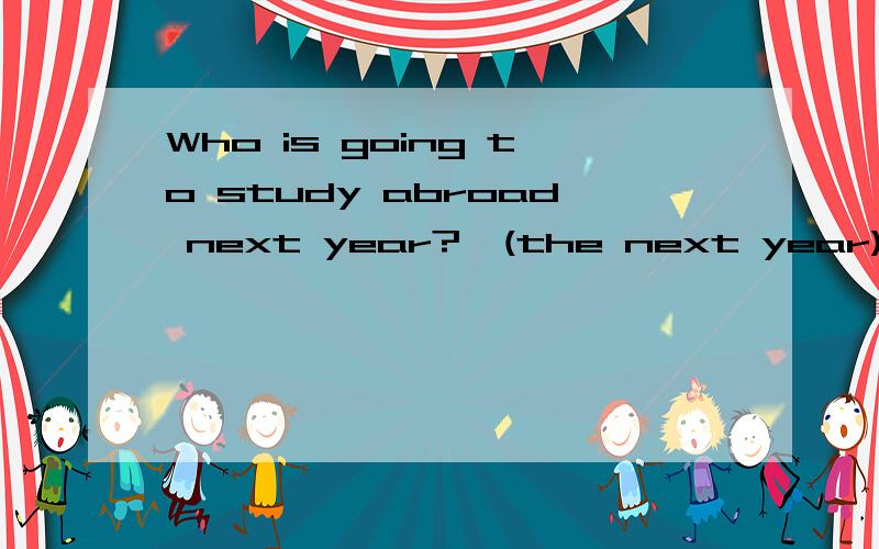 Who is going to study abroad next year?'(the next year)改成间接引语
